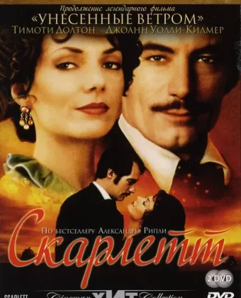 Скарлетт / Scarlett