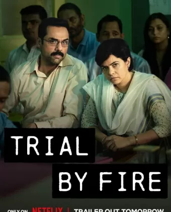 Испытание огнём / Trial by Fire