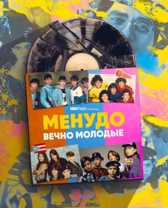 Менудо: Вечно молодые / Menudo: Forever Young