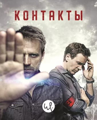 Контакты / Contact