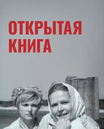 Открытая книга