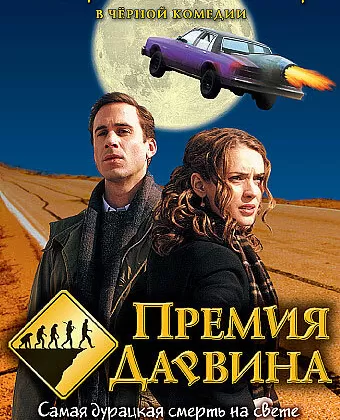 Премия Дарвина / The Darwin Awards