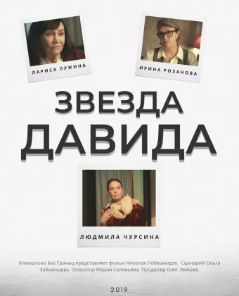 Звезда Давида