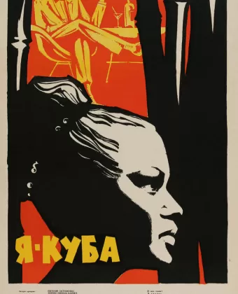 Я — Куба / Soy Cuba