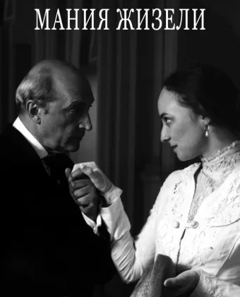 Мания Жизели