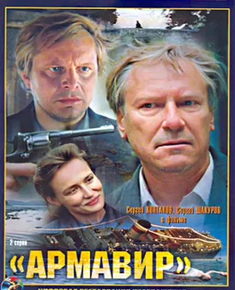 Армавир 31361