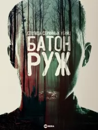 Столица серийных убийц: Батон-Руж / Serial Killer Capital: Baton Rouge