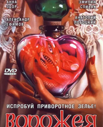 Ворожея