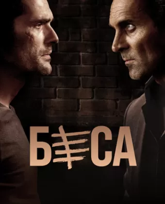 Беса / Besa