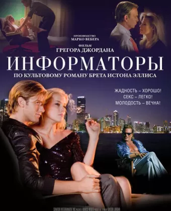 Информаторы / The Informers