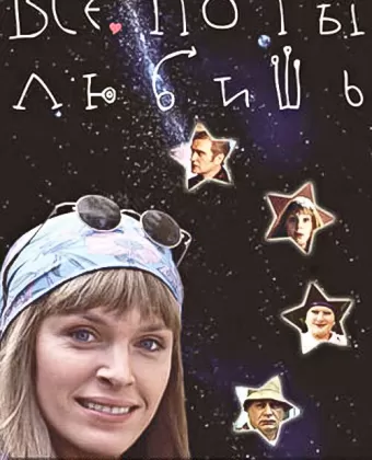 Все, что ты любишь