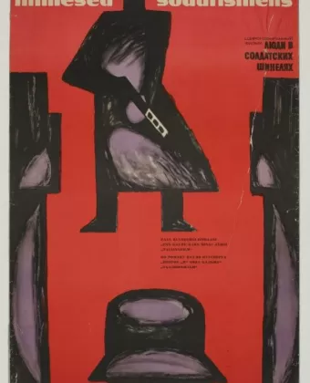 Люди в солдатских шинелях