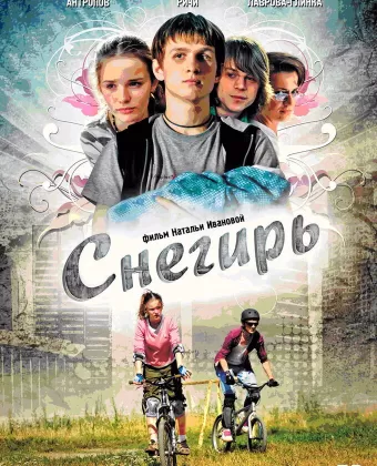 Снегирь