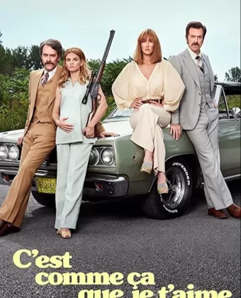 Вот как я тебя люблю / C'est comme ça que je t'aime