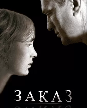 Заказ
