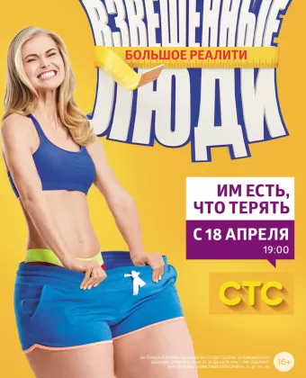 Взвешенные люди