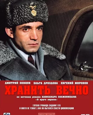 Хранить вечно