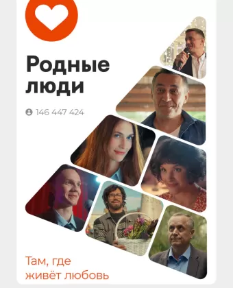 Родные люди