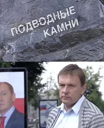 Подводные камни