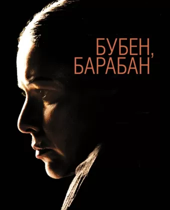 Бубен, барабан