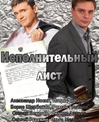 Исполнительный лист