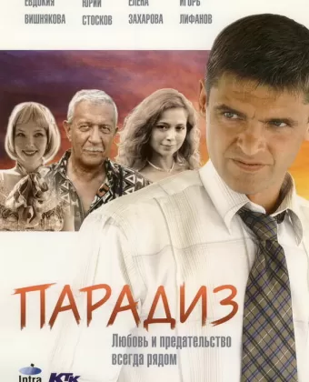 Парадиз
