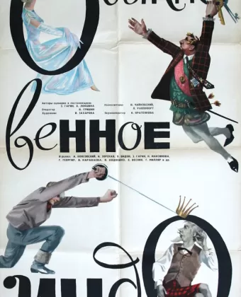 Обыкновенное чудо