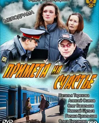 Примета на счастье