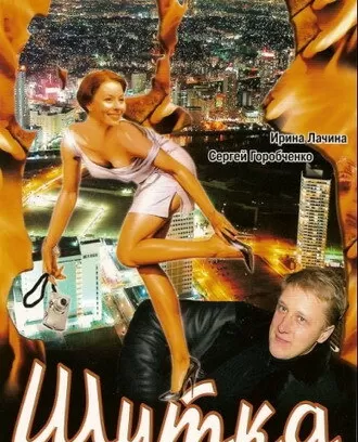 Шутка