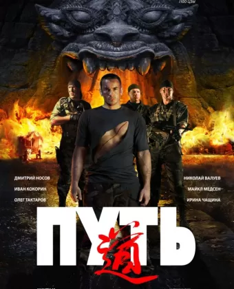 Путь
