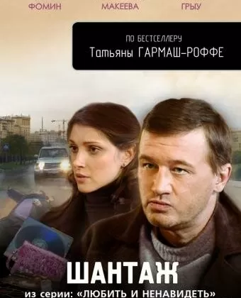 Любить и ненавидеть