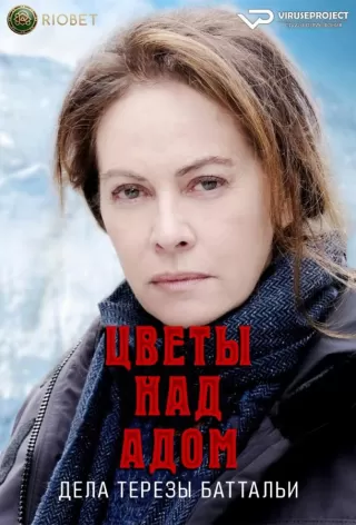 Цветы над адом: дела Терезы Баттальи / Fiori Sopra l'Inferno