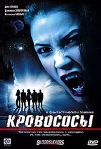 Кровососы / Bloodsuckers