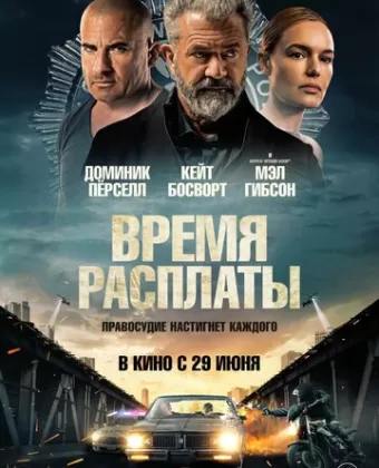 Время расплаты / Confidential Informant