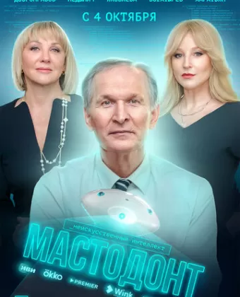 Мастодонт