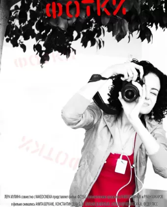 Фотки