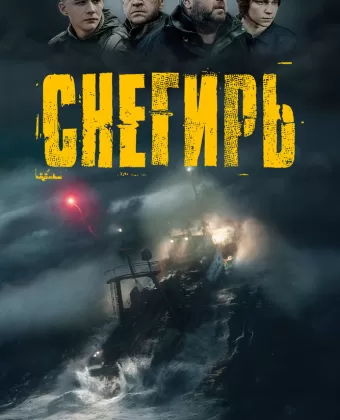 Снегирь