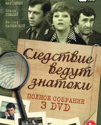Следствие ведут знатоки: Третейский судья