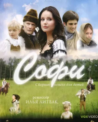 Софи