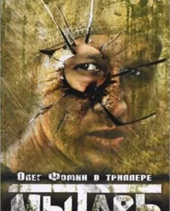 Мытарь