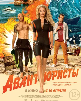 Авантюристы