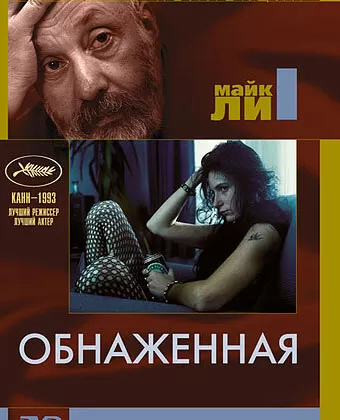 Обнаженная / Naked