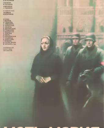 Мать Мария