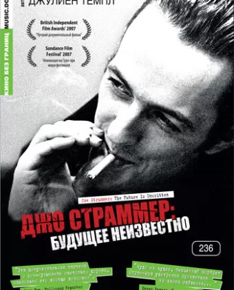 Джо Страммер: Будущее неизвестно / Joe Strummer: The Future Is Unwritten