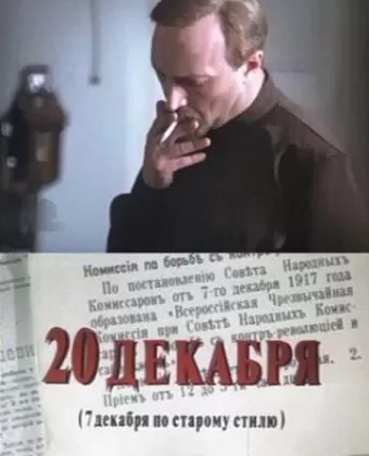 20 декабря