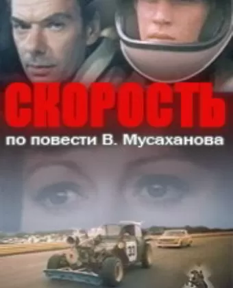 Скорость