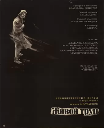 Живой труп