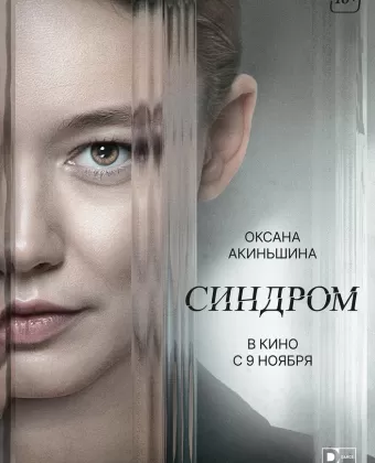 Синдром
