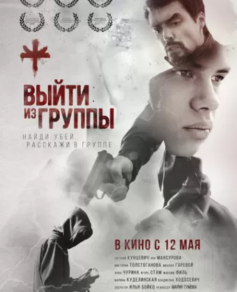 Выйти из группы