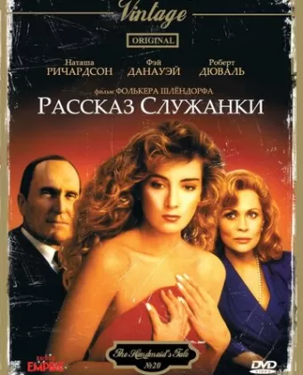 Рассказ служанки / The Handmaid's Tale